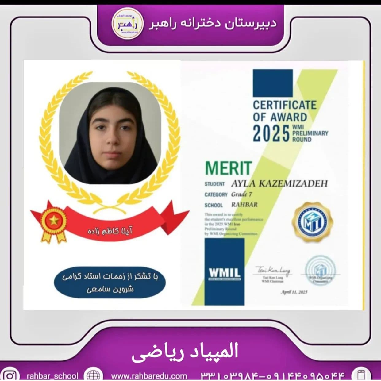 مجموعه متوسطه اول شایستگان علم