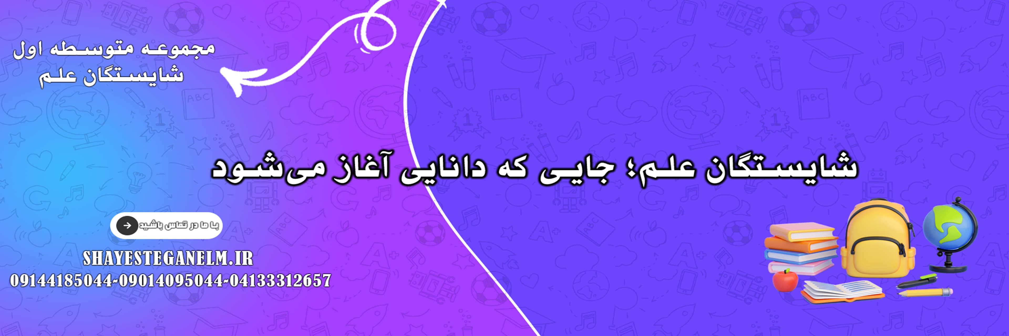 مجموعه متوسطه اول شایستگان علم